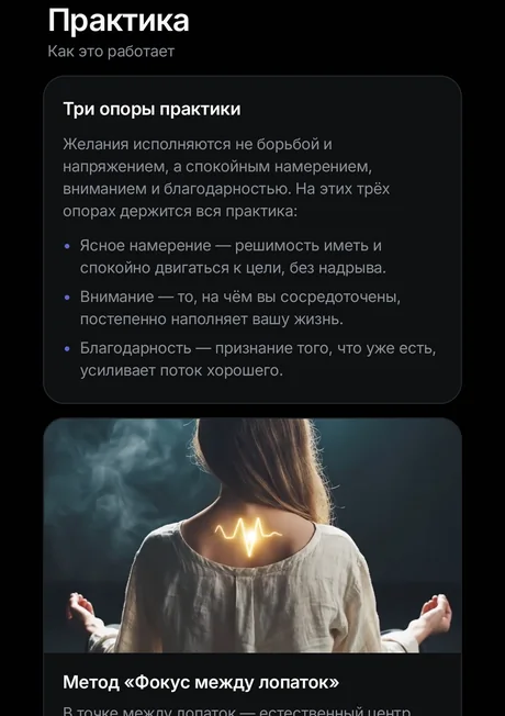 Экран практики: три опоры и метод фокуса между лопаток