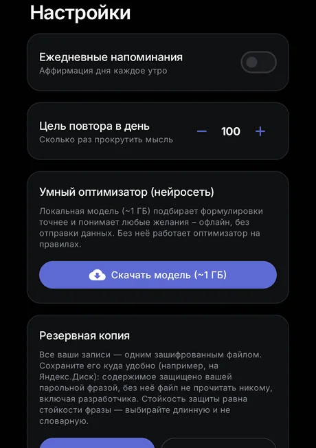 Настройки: локальная нейросеть и зашифрованная резервная копия